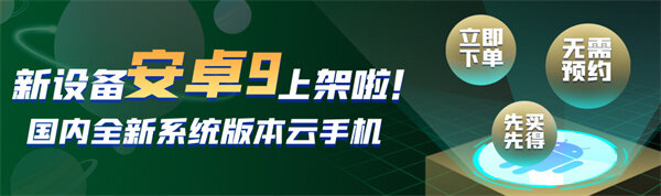 博天堂168bttcom天堂W日常任务升级多多云安卓9系统随心安装随时玩